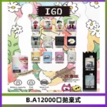 BAIGD12000口拋棄式一次性電子煙