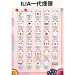 ILIA哩亞 一代替換式ilia煙彈發光霧化彈#正品現發#：圖片 2