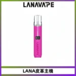 LANAVAPE皮革主機大功率 可調瓦發光顯示屏 通用一代煙彈
