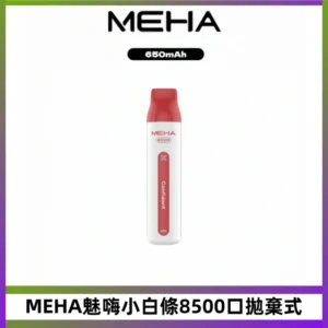 MEHA VBar魅嗨小白條一次性8500Puffs即棄型電子煙