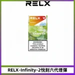 Relx Infinity 2系列悅刻煙彈|兼容RELX4/5/6代各式主機