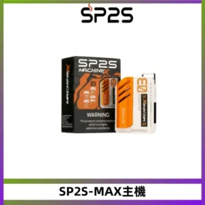 SP2SMax充電式主機 思博睿方塊霧化煙桿|適配SP2SMax煙彈