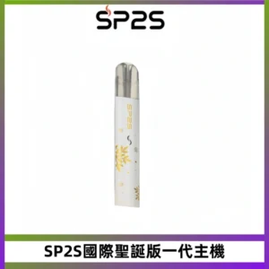 SP2S電子煙國際版聖誕系列一代主機 發光升級版一代通用