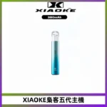 XIAOKE梟客五代電子煙智能變檔主機 可發光煙桿 通用五代煙彈