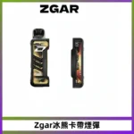 ZGAR PROJECT-D冰熊卡帶15000口可調節功率+大電池續航