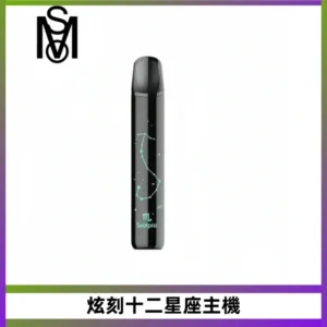 MSO爅嘶十二星座電子煙主機 漸變色發光主機 通用一代煙彈